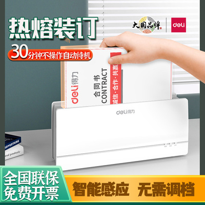 得力热熔胶装机标书封套装订机