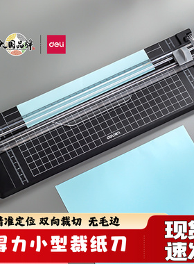 得力小型裁纸刀切纸机手工迷你照片剪裁切纸双向刀头裁切机14251