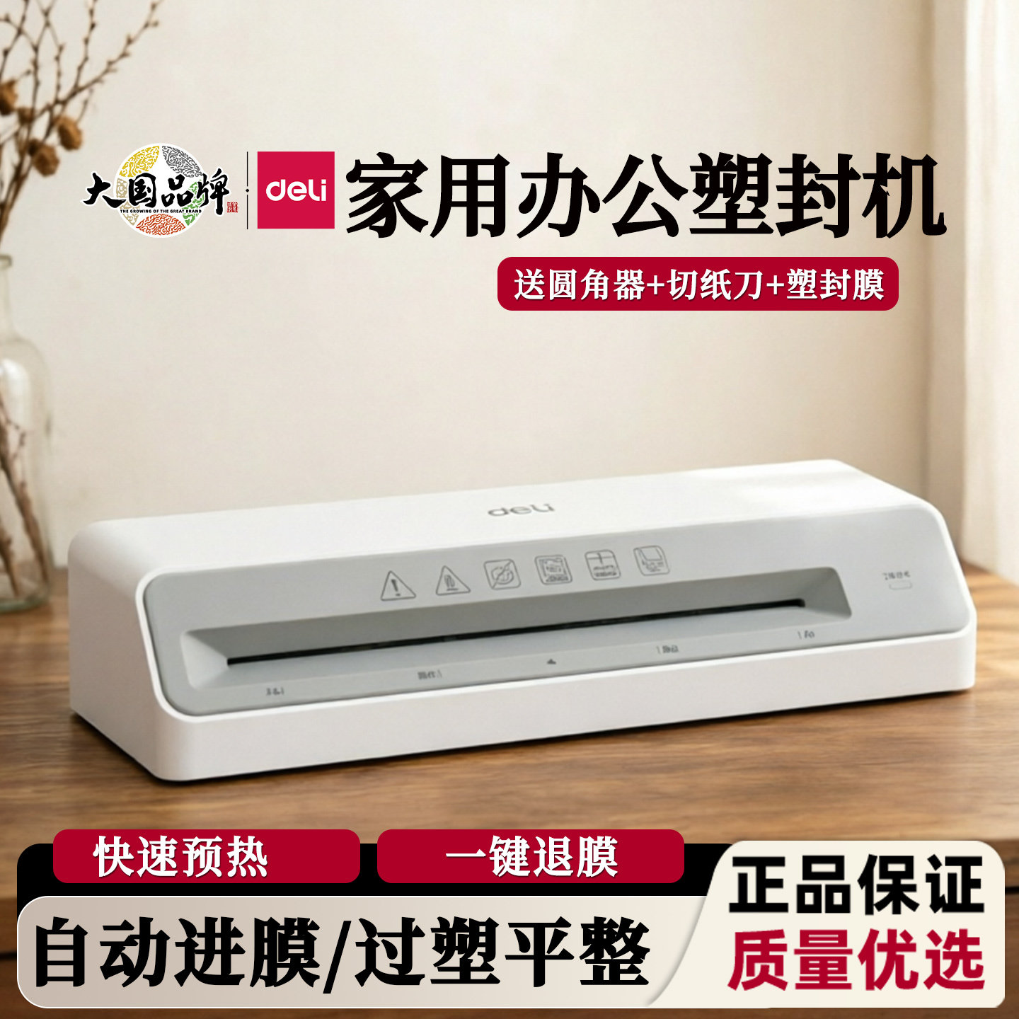 得力GQ405塑封机 A4文件照片覆膜机家用小型相片过塑机热裱压膜机