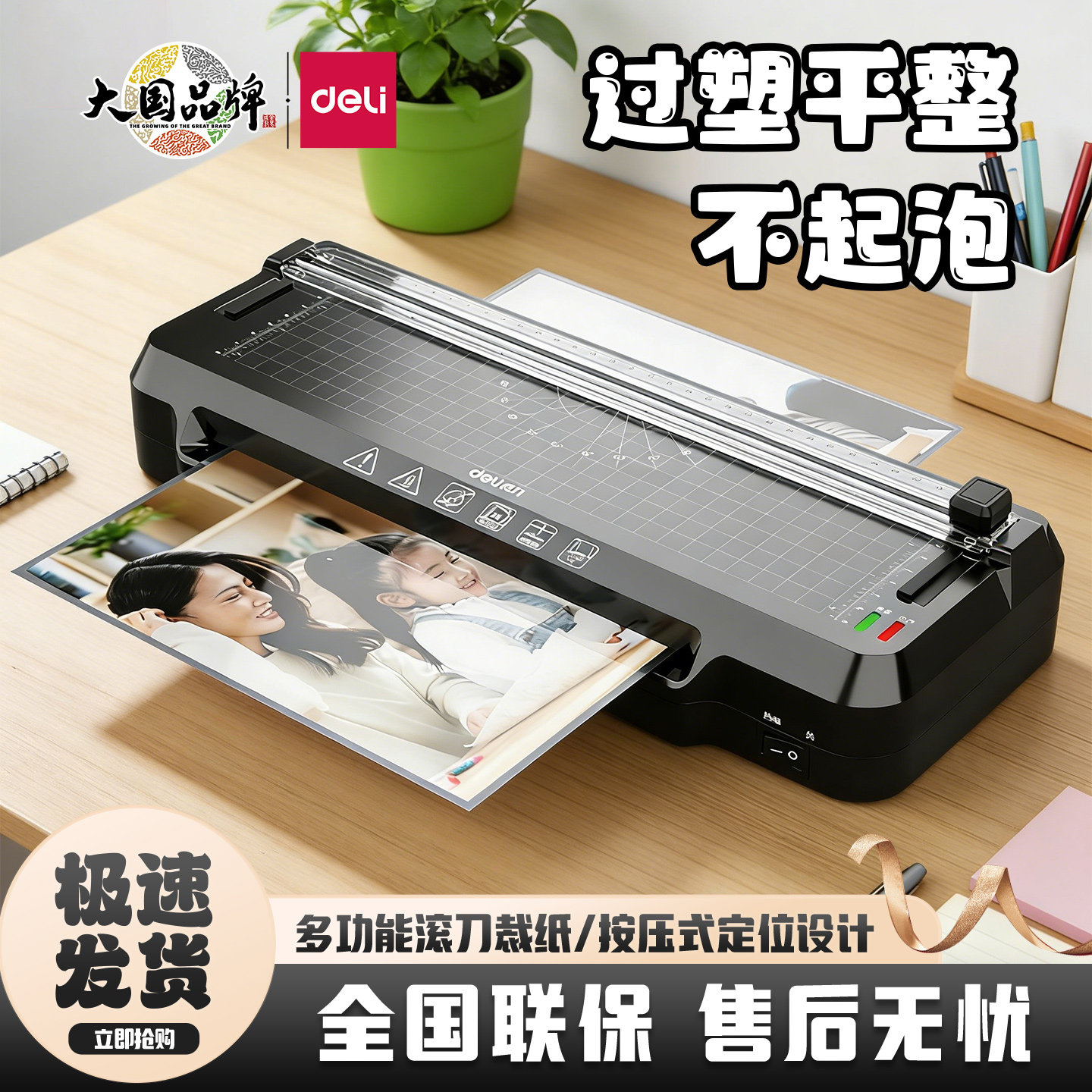 得力GQ400塑封机A4商用压膜机小型办公家用裁剪圆角三合一过塑机