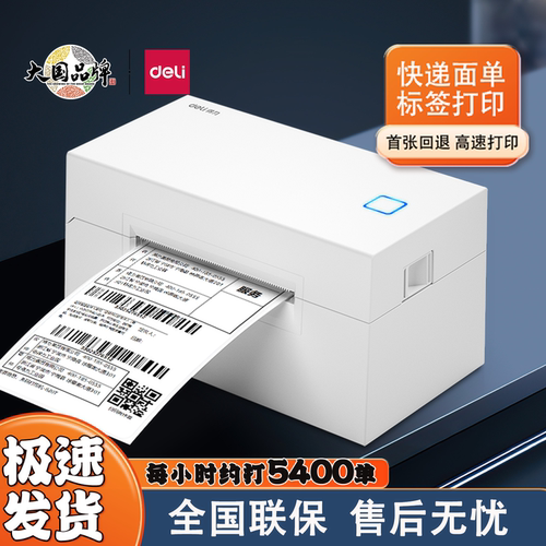 得力快递单打印机760D电子面单
