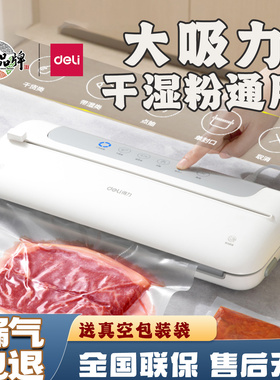 得力LM668全自动真空包装机家用小型抽真空压缩食品保鲜封口机