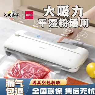 得力LM668全自动真空包装 机家用小型抽真空压缩食品保鲜封口机