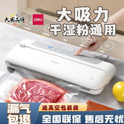 得力全自动真空包装机食品压缩