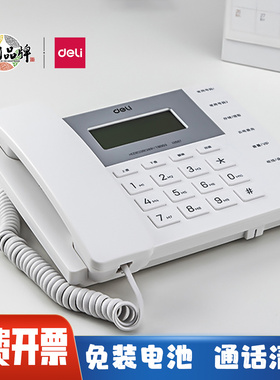 得力13567固定电话机家用有线座机办公商务电话机有绳来电显示