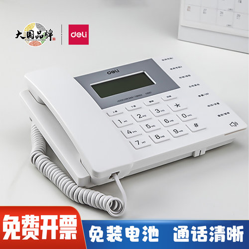得力固定电话机座机来电显示