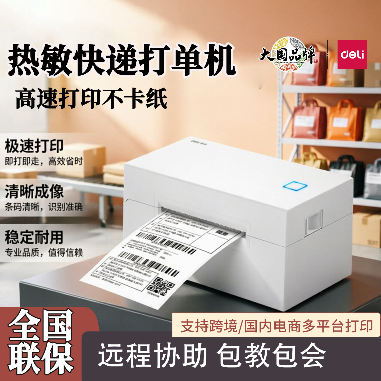 得力快递单打印机一二联打单机