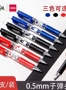 得力S01中性笔0.5mm按动办公签字水笔黑红色粗管子弹头碳素笔考试