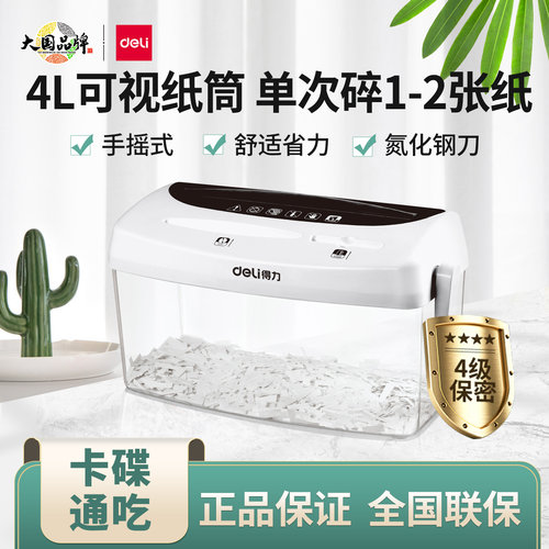 得力手摇式碎纸机办公条状迷你