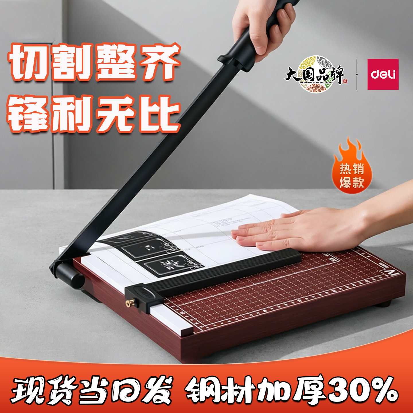 得力切纸刀8004/8014相片照片文件办公木制钢制裁纸刀切纸刀