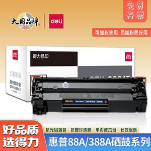 得力388A硒鼓适用M1136碳粉