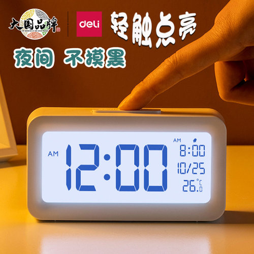 得力LE103电子闹钟中小学生用