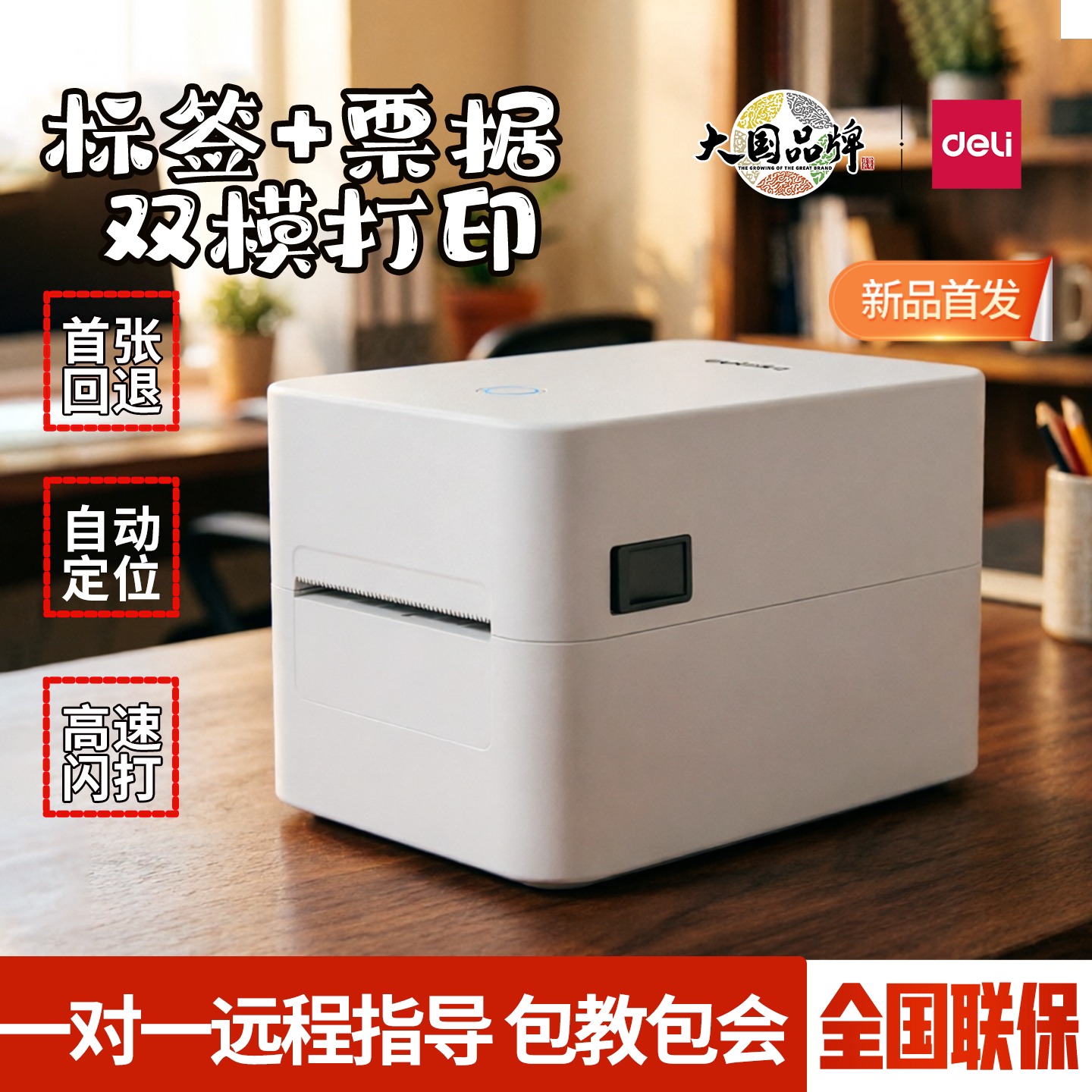 得力热敏标签打印机商超收银票据