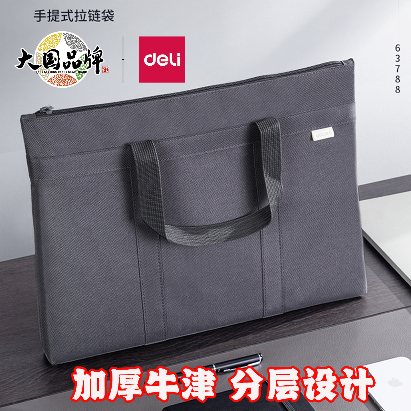得力63788公文包加厚便携拉链手提包办公大容量商务A4文件袋63762