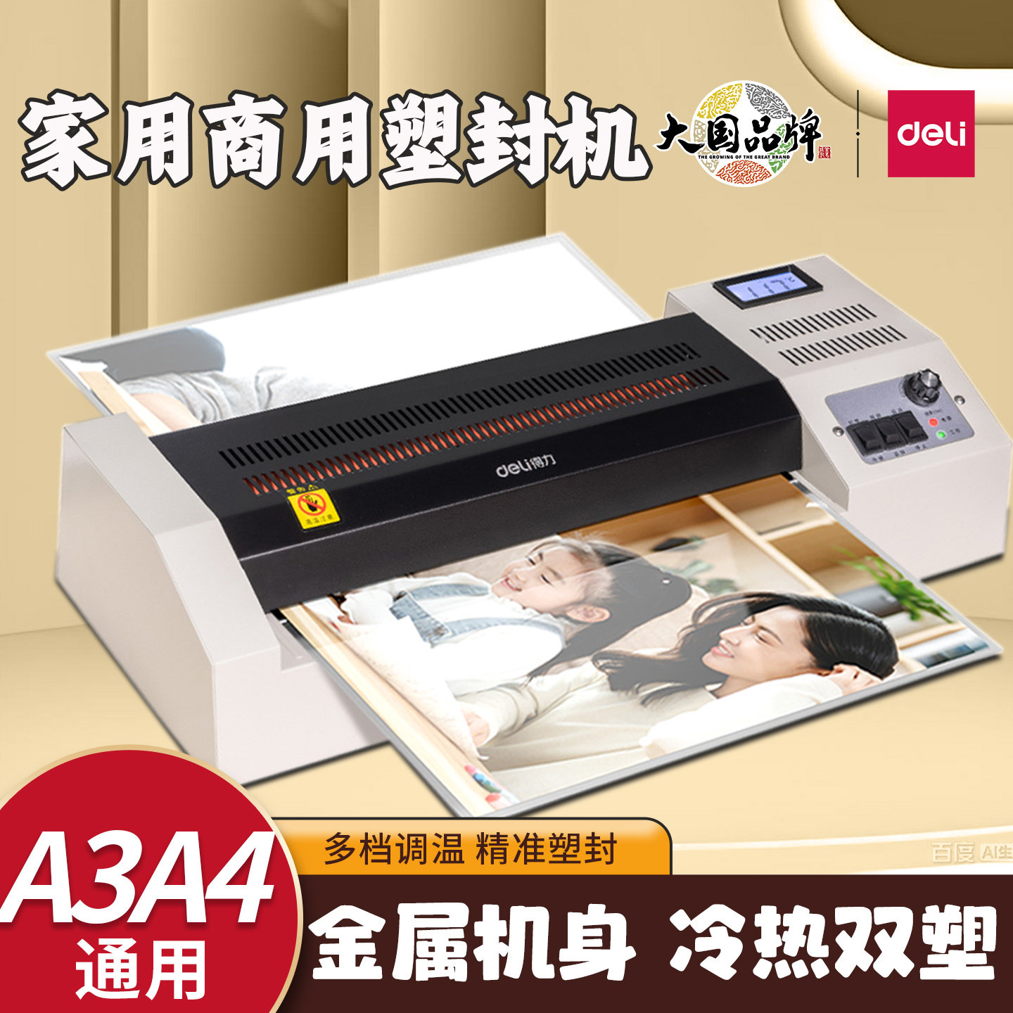 得力3895塑封机A3/A4过胶机办公型覆膜机照片文件书画3890过塑机