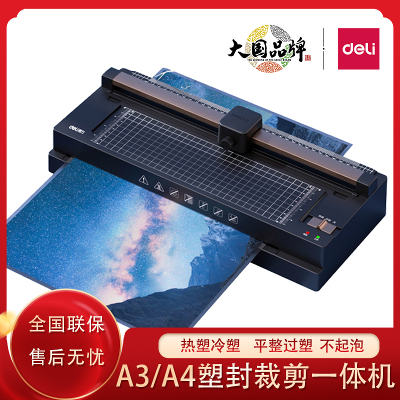 得力A3A4过塑机14377三合一多功能带裁纸刀塑封机过胶机热塑商用