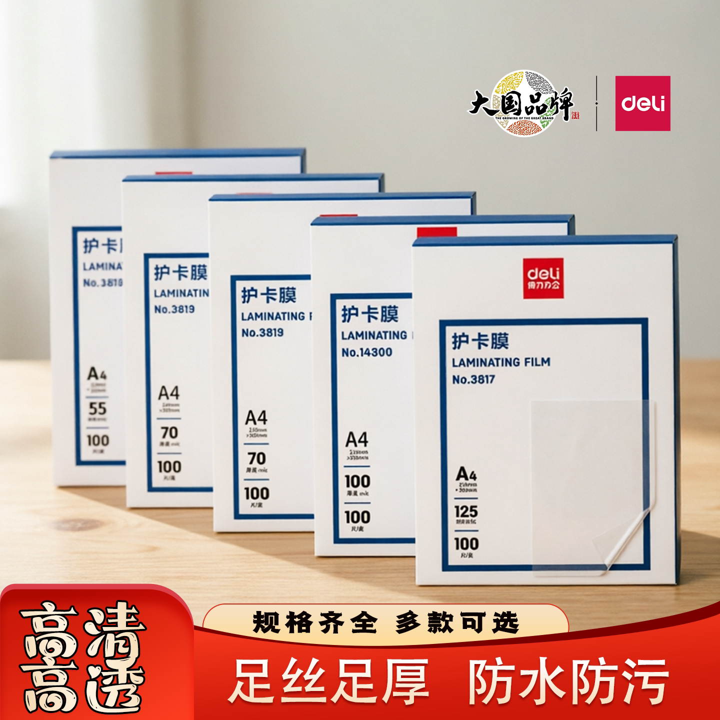 得力3819塑封膜加厚照片保护膜文件资料防水透明a4过塑机用护卡膜 - 实物图