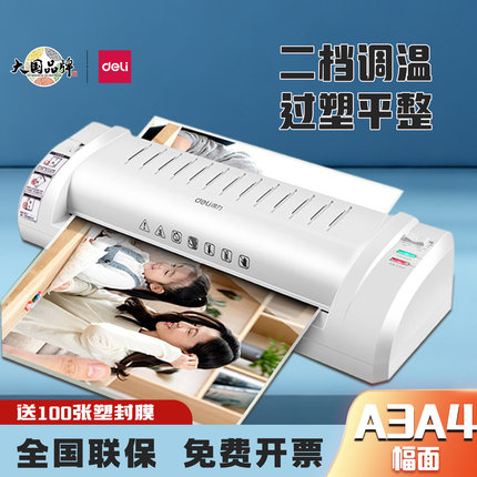得力3894塑封机家用商用办公覆膜机照片相片文件封膜A3A4纸过塑机