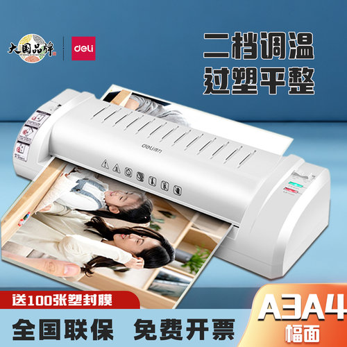 得力3894塑封机覆膜机A3A4过塑机