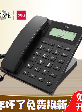 得力13560办公家用电话机固定电话座机创意时尚大屏幕13606人机