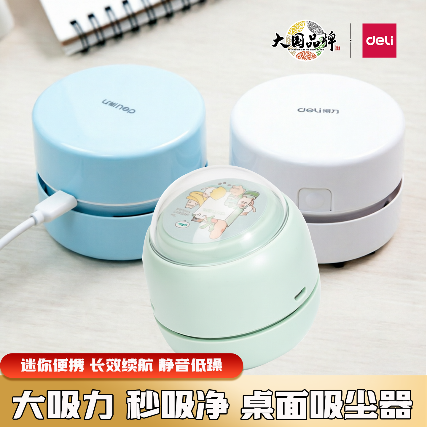 得力18884桌面吸尘器电动清洁器