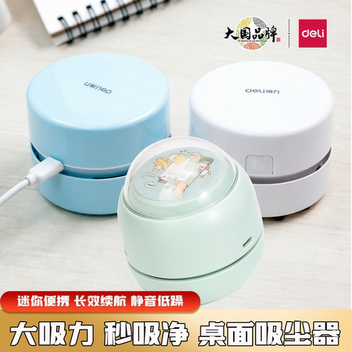 得力18884桌面吸尘器电动清洁器