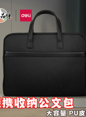 得力63751公文包商务男士款办公收纳文件电脑收纳会议加厚文件袋