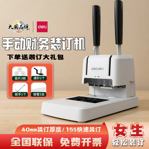 得力财务凭证装订机票据打孔机