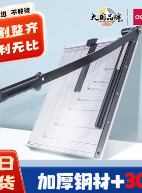 得力切纸机8011/8012/8014/8004照片文件办公木制钢制裁纸切纸刀