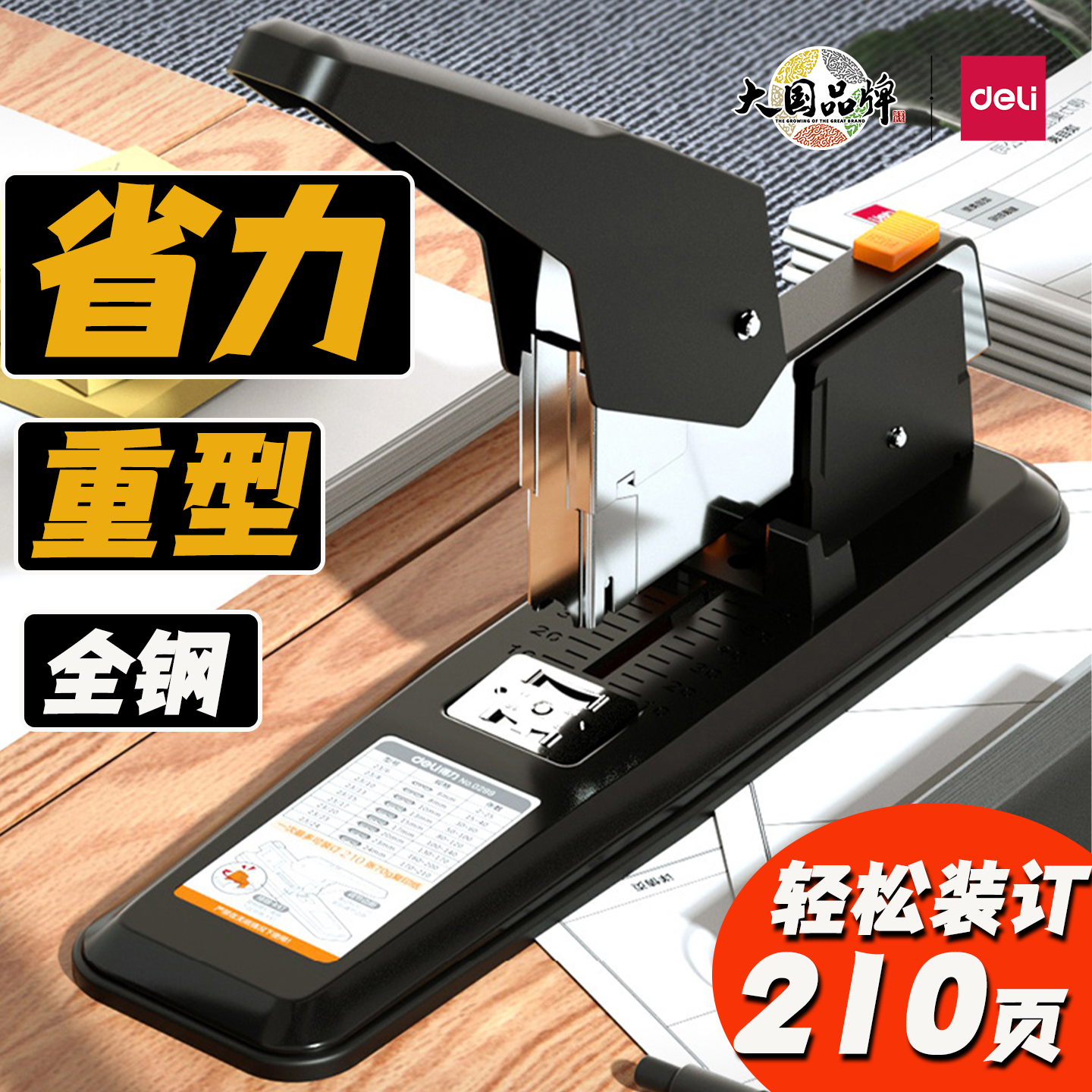 得力0299订书机省力型办公大号重型加厚凭证可订210页0290装订器