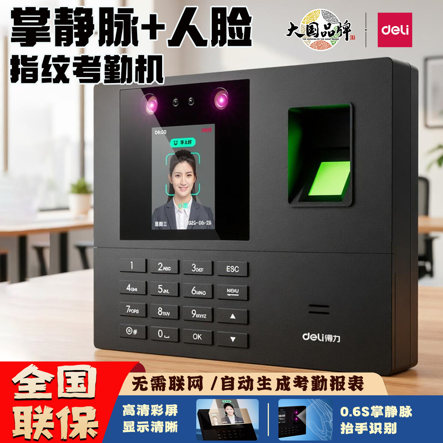 得力34521考勤机人脸指纹掌静脉识别打卡机公司上下班刷脸签到机