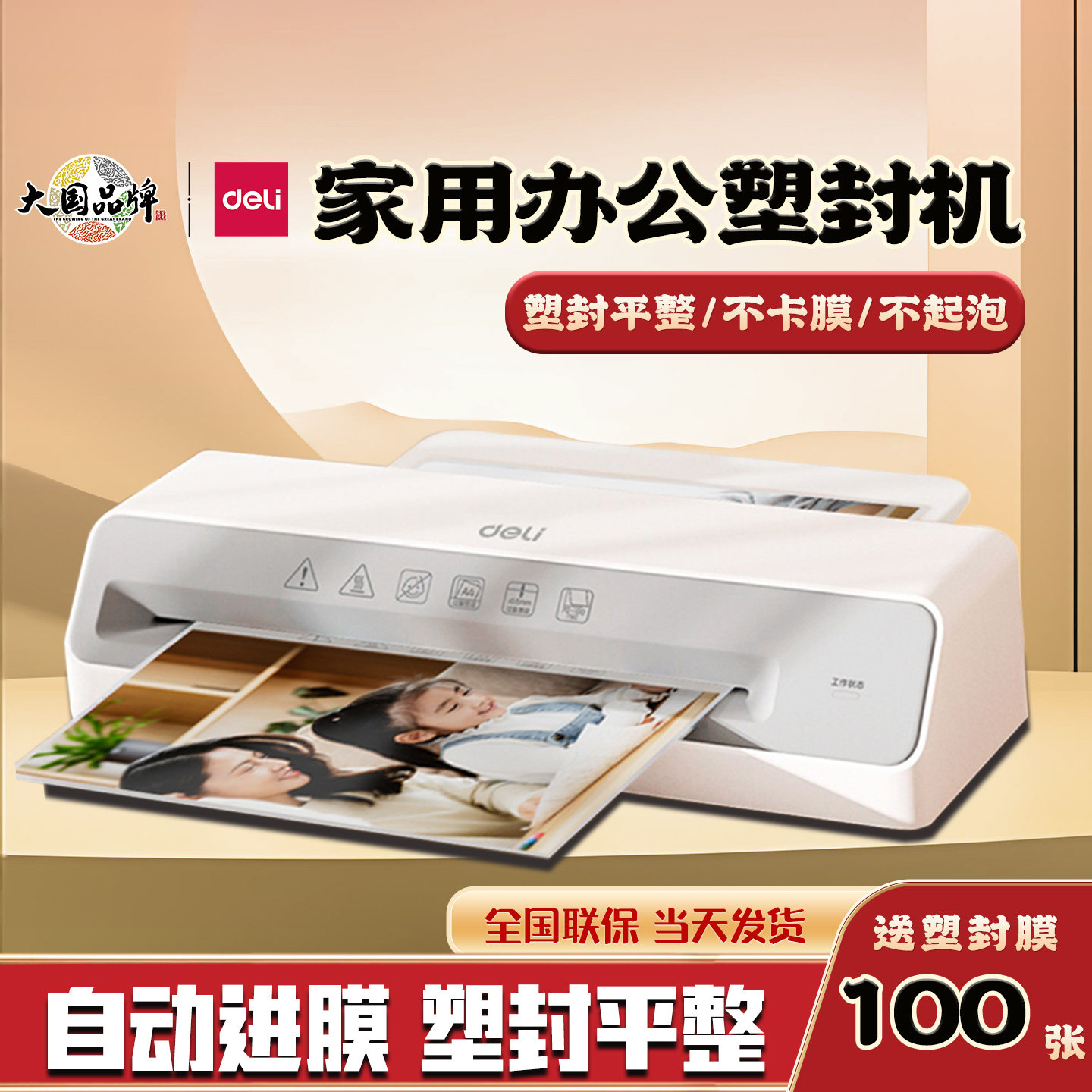 得力塑封机GQ405小型办公家用覆膜机A4文件相片照片33939