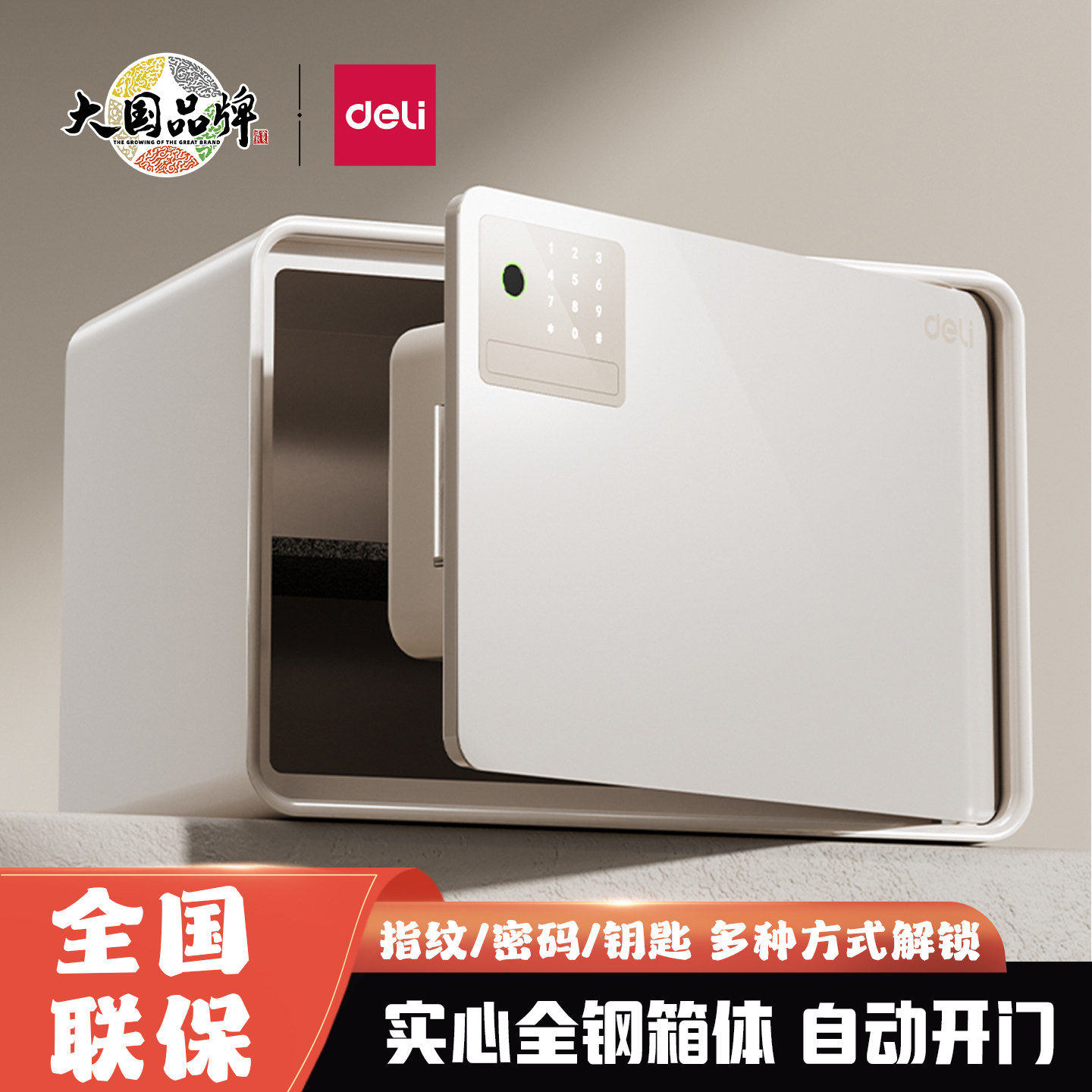 得力保险箱/保管柜办公家用小型迷你保管箱电子密码指纹20/25cm