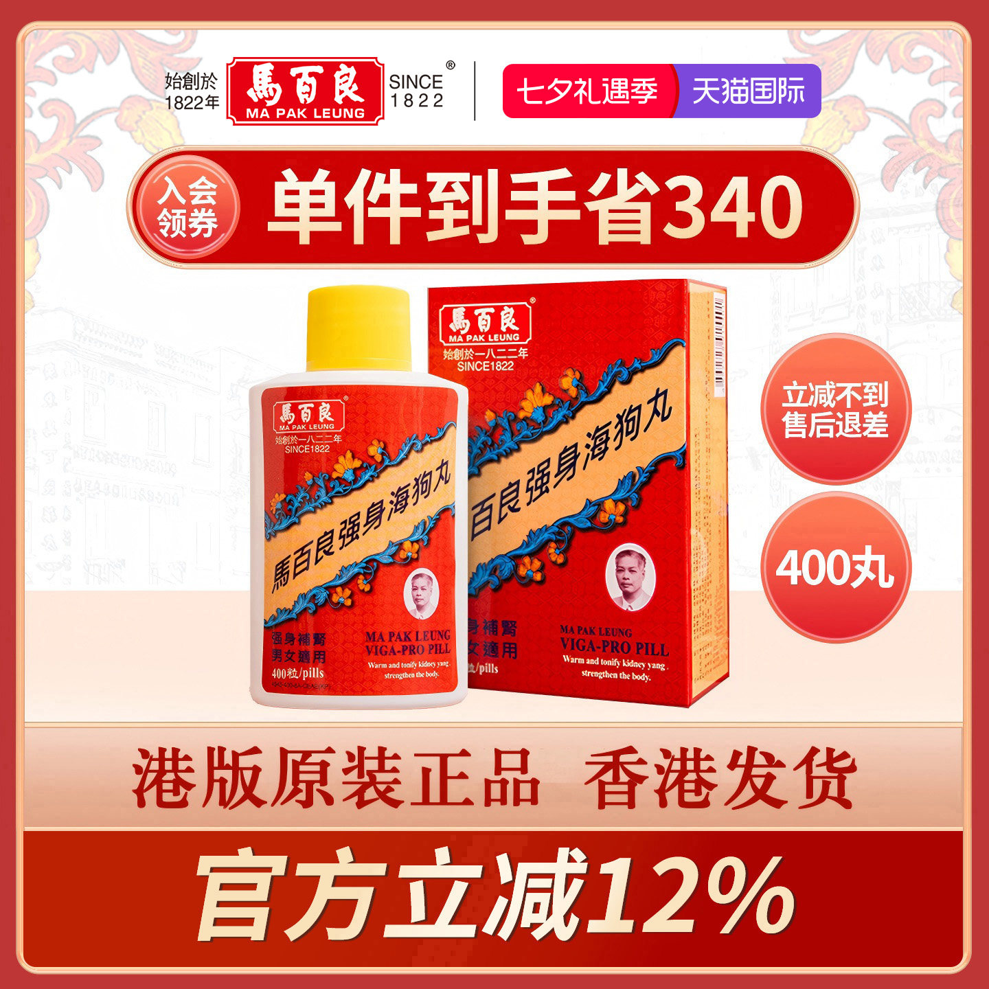 中国香港马百良强身海狗丸男士补肾虚腰膝酸软增强港版原装正品Y