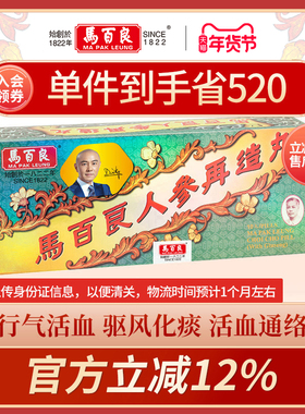中国香港马百良人参再造丸清热开窍驱风祛痰心肝火盛正品10丸/盒P