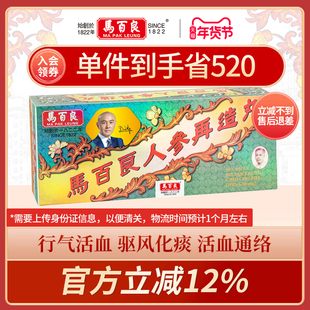 中国香港马百良人参再造丸清热开窍驱风祛痰心肝火盛正品10丸/盒P