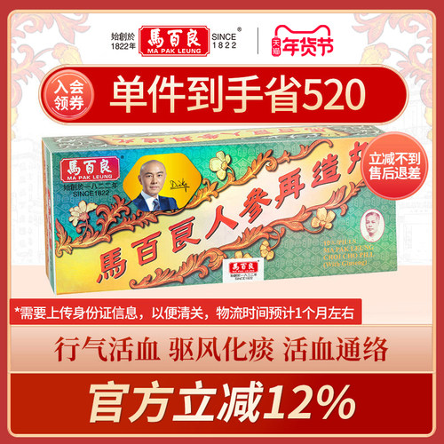 驱风化痰 活血通络