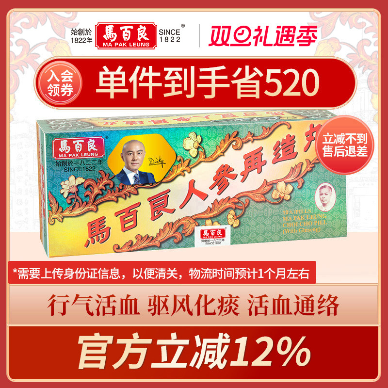 驱风化痰 活血通络