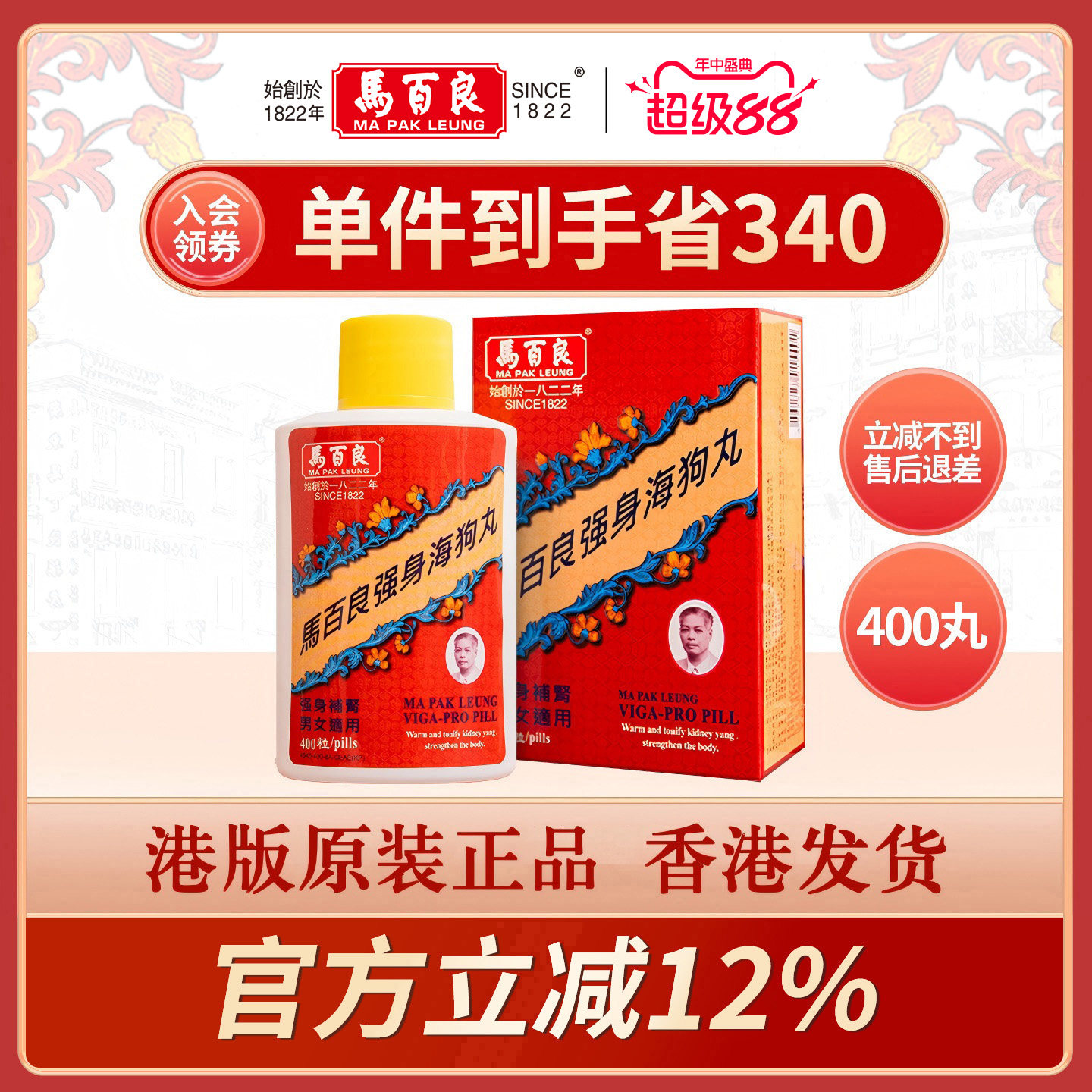 中国香港马百良强身海狗丸男士补肾虚腰膝酸软增强港版原装正品Y