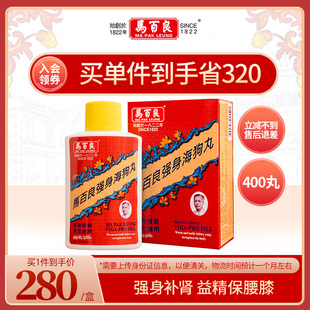 健体Y 肾虚肾阳虚腰膝酸软港版 中国香港马百良强身海狗丸正品 男士