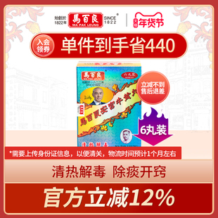 中国香港马百良安宫牛黄丸安宫丸盒装马百良人港版正品6丸/盒 P