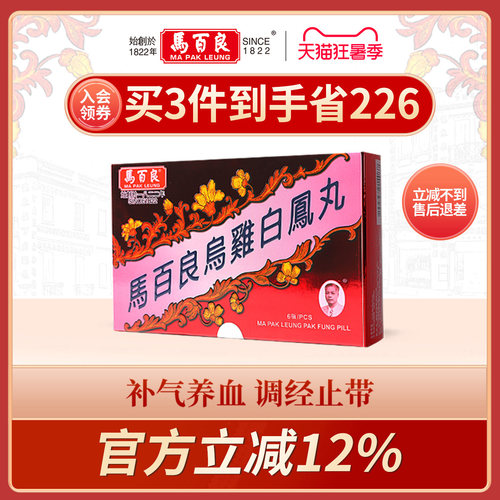 补气养血 调经止带 官方活动立减12%