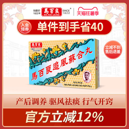 驱风驱寒 祛湿止痛 官方活动立减12%