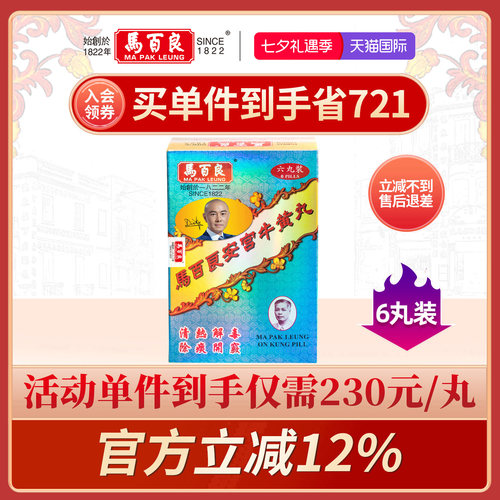 清热解毒 行气开窍 活动立减12%