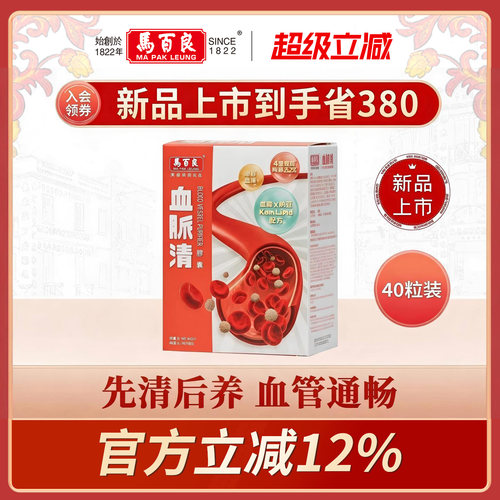 马百良血脉清胶囊专利配方降血脂