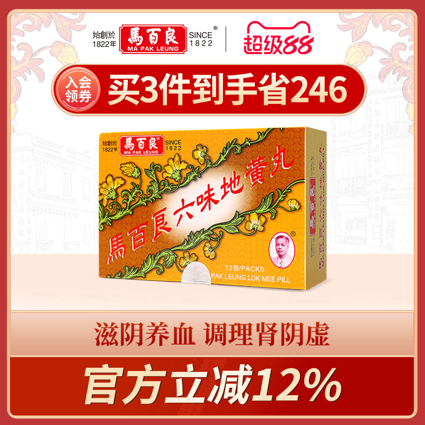 中国香港马百良六味地黄地丸补肾阴虚 头晕耳鸣腰膝酸软12包/盒 Y