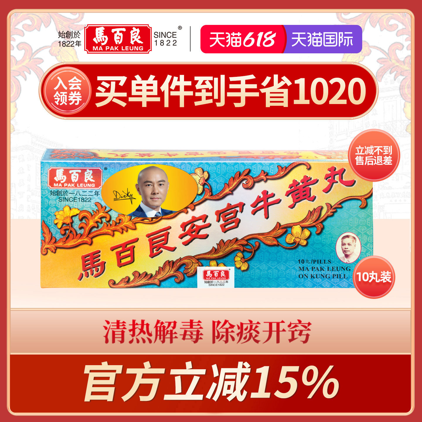 中国香港马百良安宫牛黄丸港版原装正品官方旗舰店非代购10丸/盒P