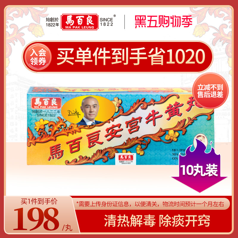 港版正品原装进口 除痰开窍 熄风镇痉