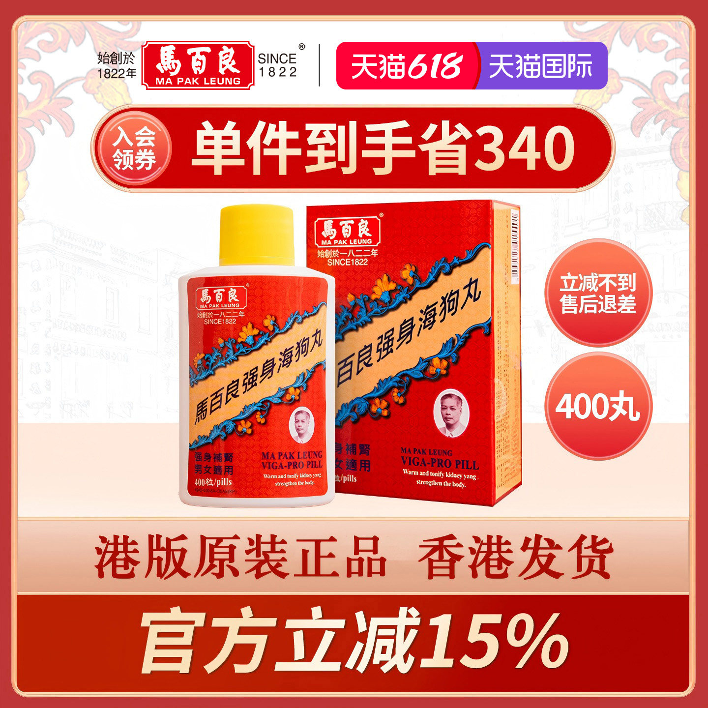 中国香港马百良强身海狗丸男士补肾虚腰膝酸软增强港版原装正品C