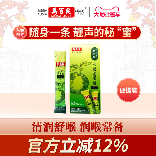 香港马百良秋梨润喉蜜秋梨膏进口
